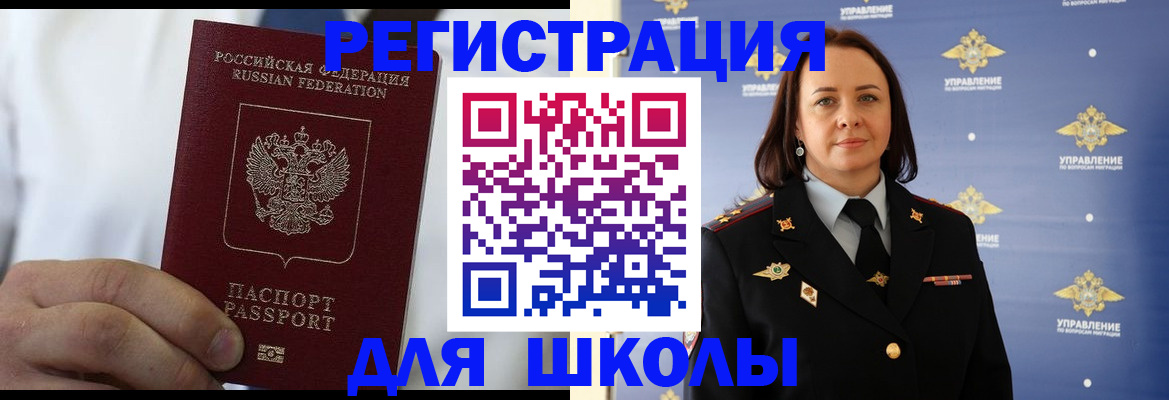 регистрация для школы в Калтане
